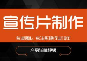 【企業宣傳】為什么企業宣傳片制作的價格差距如此之大，是何原因？ 